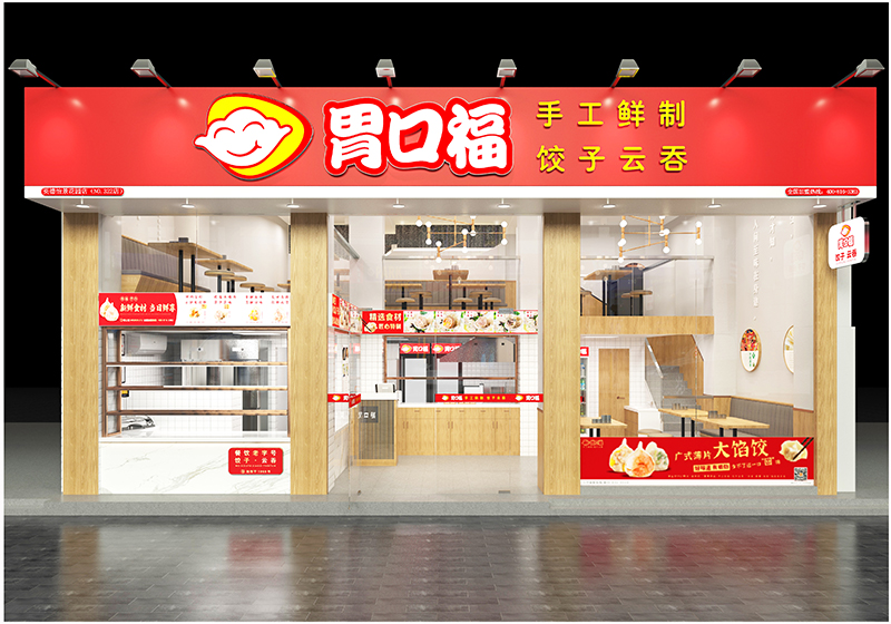 經(jīng)營一家餃子云吞店的具體流程