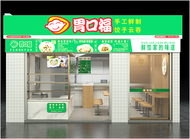 沒經(jīng)驗(yàn)如何把餃子云吞店經(jīng)營好