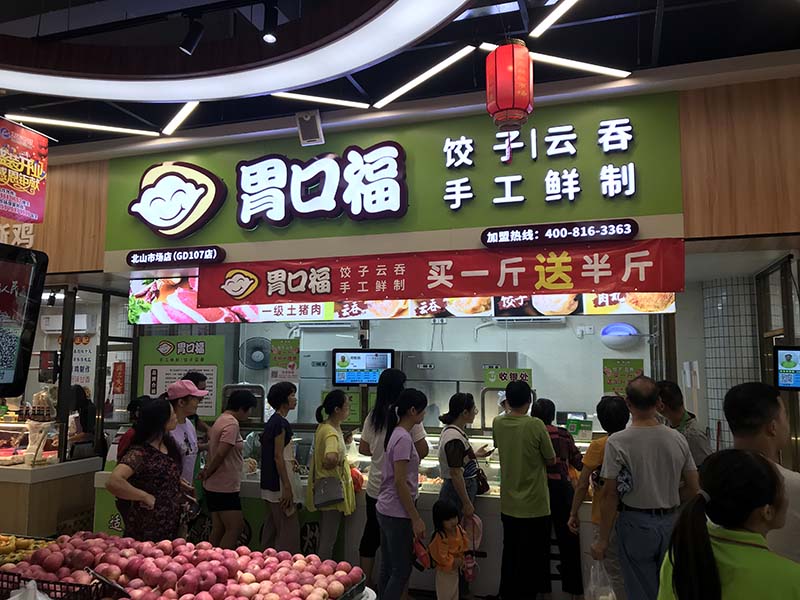 開餃子云吞生鮮店前期準(zhǔn)備些啥，必須重視這三件事