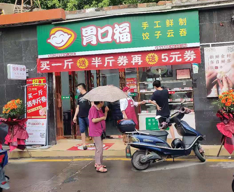 熱烈慶祝廣州胃口福餃子云吞市場店順利開業(yè)