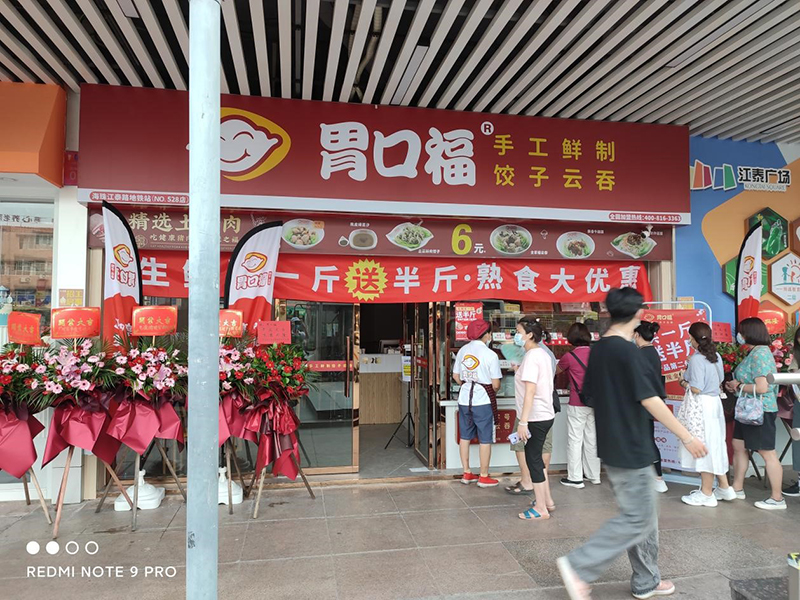 怎么經(jīng)營(yíng)一家餃子云吞店，胃口福餃子云吞講給你們聽！