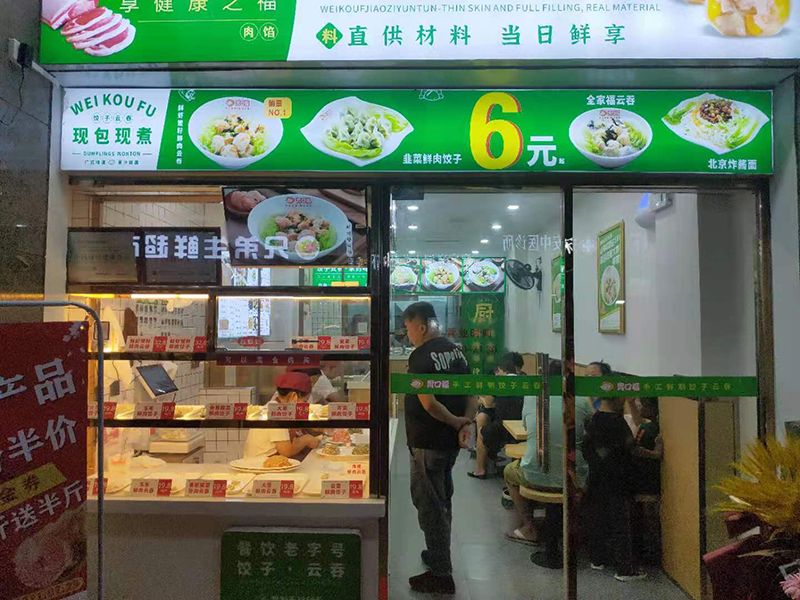 加盟胃口福餃子云吞以后才知道原來成功可以被復制！
