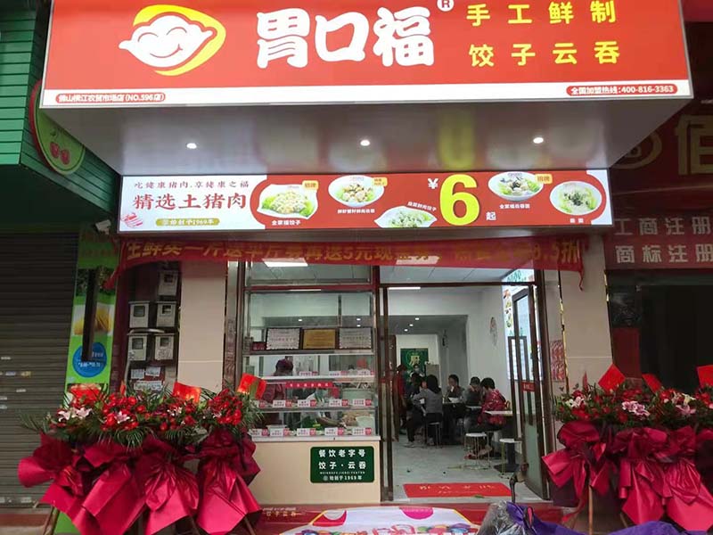 天氣冷了吃什么，來(lái)胃口福吃餃子，鮮香味十足，太好吃了