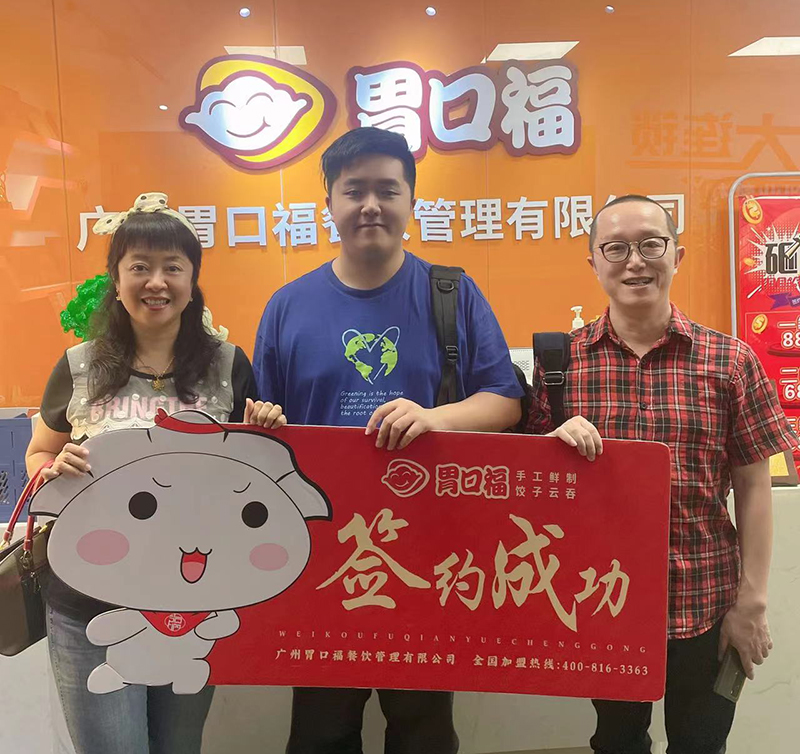 喜訊：廣州郭老板與胃口福餃子云吞達(dá)成合作！