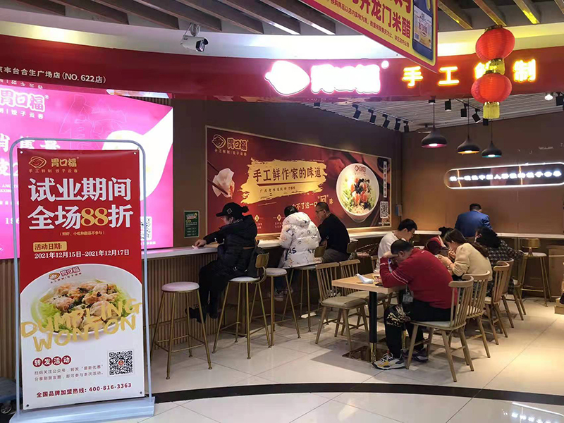 不整虛的！胃口福餃子云吞帶你實(shí)實(shí)在在創(chuàng)業(yè)