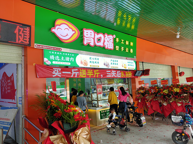 加盟餃子云吞店該如何選址？這6點(diǎn)很重要！