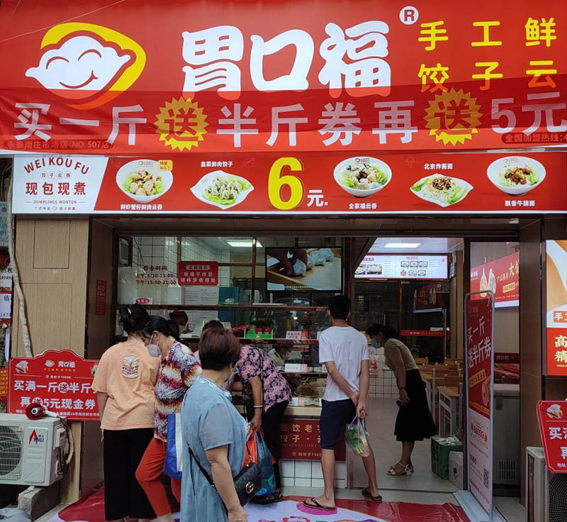 做現(xiàn)包餃子云吞店生意怎么樣，虧本幾率大不大